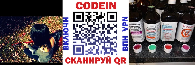 Codein напиток Lean (лин) Муром